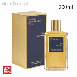 メゾン フランシス クルジャン ウード サテン ムード スパークリング ボディオイル 200ml MAISON FRANCIS KURKDJIAN OUD SATIN MOOD SPAR