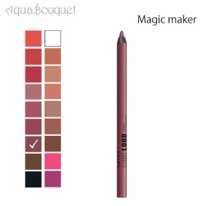 ニックス ライン ラウド リップ ペンシル マジック メーカー  ( MAGIC MAKER ) 1.2g NYX PROFESSIONAL MAKEUP LINE LOUD LIP PENCIL