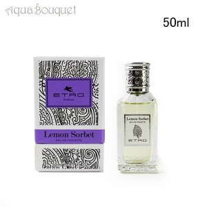 エトロ レモンソルベ オードトワレ 50ml 香水 ユニセックス ETRO LEMON SORBET EDT [2043]