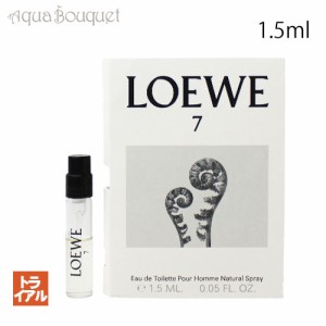 ロエベ シエテ オードゥ トワレ 1.5ml 香水 お試し 正規取扱店 ボトル LOEWE 7 EDT (トライアル香水）