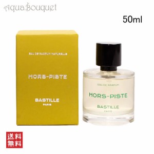 バスティーユ オーピスト オードパルファム 50ml BASTILLE PARFUMS HORS PISTE EDP [3F-L1]