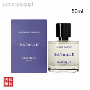 バスティーユ バタイユ オードパルファム 50ml BASTILLE PARFUMS BATAILLE EDP [3F-L1]