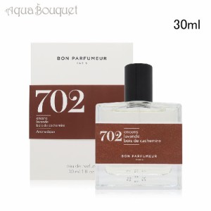 ボン パフューマー 702 ( インセンス ラベンダー カシミアウッド )オードパルファム 30ml BON PARFUMEUR 702 EDP