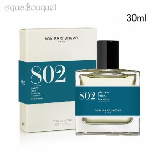 ボン パフューマー 802 ( ピオニー ロータス バンブー ) オードパルファム 30ml BON PARFUMEUR 802 EDP