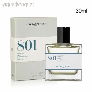 ボン パフューマー 801 ( シースプレー シダー グレープフルーツ ) オードパルファム 30ml BON PARFUMEUR 801 EDP