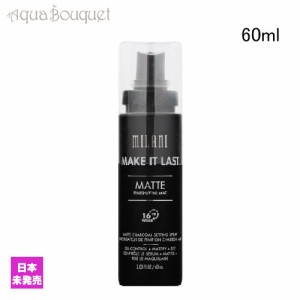 ミラニ コスメティックス メイク イット ラスト マット セッティング スプレー 60ml MILANI COSMETICS MAKE IT LAST MATTE SETTING SPRAY