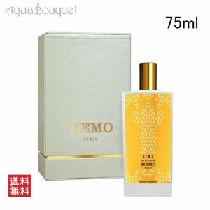 メモ パリ シーワ オードパルファム 75ml MEMO PARIS SIWA EDP