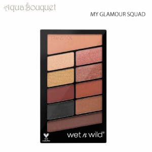 ウェットアンドワイルド カラー アイコン アイシャドウ 10 パン パレット マイ グラマー スクワッド  ( MY GLAMOUR SQUAD )  WET N WILD 