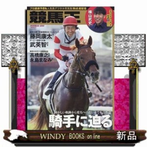 競馬王 2024年7号新品雑誌03511