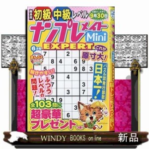 ﾅﾝﾌﾟﾚﾒｲﾄMini (ﾐﾆ) EXPERT (ｴｷｽﾊﾟｰﾄ) 2024年6号新品雑誌06813