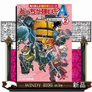最安値！」19冊☘️読書の秋 どっちが強い！？シリーズ19冊セット！
