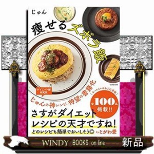 痩せるズボラ飯    