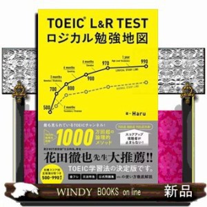 ＴＯＥＩＣ　Ｌ＆Ｒ　ＴＥＳＴ　ロジカル勉強地図  四六判  