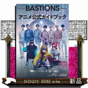 ＢＡＳＴＩＯＮＳ［守護者たち］Ｓｏｎｇ　ｂｙ　ＢＴＳアニメ公式ガイドブック  カドカワエンタメムック  