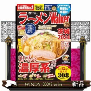 ラーメンＷａｌｋｅｒ茨城　２０２４  ウォーカームック　Ｎｏ．１１７５  