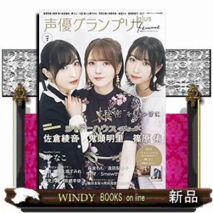 声優グランプリｐｌｕｓ　ｆｅｍｍｅ　ｖｏｌ．７  主婦の友ヒ