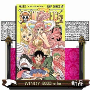 ＯＮＥ　ＰＩＥＣＥ　巻６３  コミック  