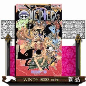 ＯＮＥ　ＰＩＥＣＥ　巻６４  コミック  