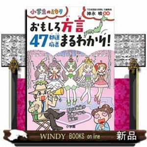 おもしろ方言47都道府県まるわかり      20230330発売