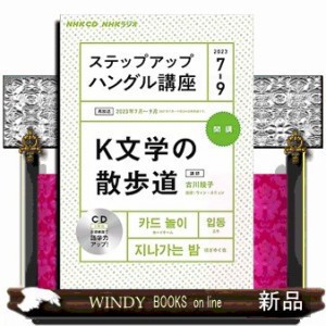 ＮＨＫラジオステップアップハングル講座　７月号  ＜ＣＤ＞  