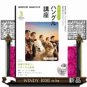 ＮＨＫラジオステップアップハングル講座　３月号  ＜ＣＤ＞  