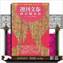 週刊文春WOMAN　  2019夏号  3