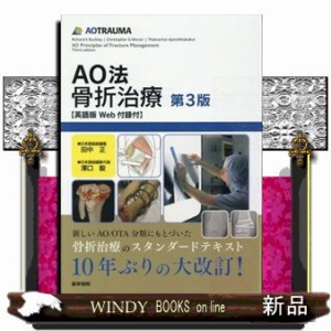 ＡＯ法骨折治療 第３版 の通販はau PAY マーケット - WINDY BOOKS on line | au PAY マーケット－通販サイト