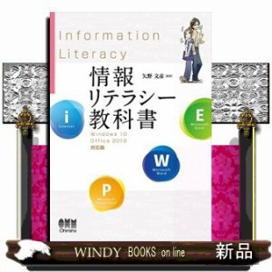 情報リテラシー教科書  Windows  