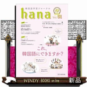 ｈａｎａ　Ｖｏｌ．　５１    