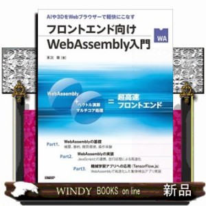 フロントエンド向けＷｅｂＡｓｓｅｍｂｌｙ入門  Ｂ５変  