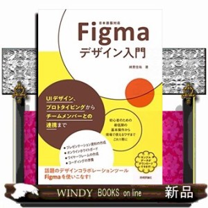 Ｆｉｇｍａデザイン入門  Ｂ５  