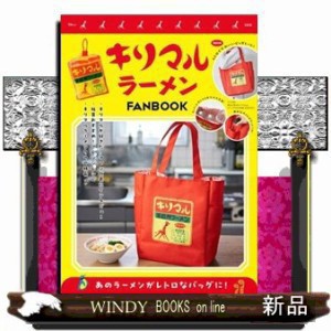 キリマルラーメン　ＦＡＮ　ＢＯＯＫ    