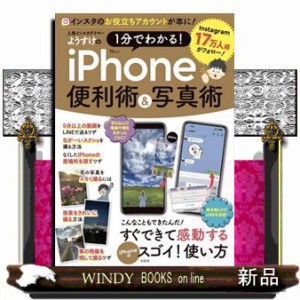 人気インスタグラマーようすけの１分でわかる！ｉＰｈｏｎｅ便利術＆写真術  Ａ４  