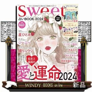 占いＢＯＯＫ　２０２４  ＴＪ　ＭＯＯＫ　ｓｗｅｅｔ特別編集  