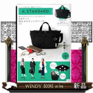 Ａ．ＳＴＡＮＤＡＲＤ　使いやすさとシルエットにこだわった５ポケットＢＩＧキルティングバッグＢＯＯＫ  ［バラエティ］  