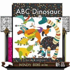 ＡＢＣ　Ｄｉｎｏｓａｕｒ    