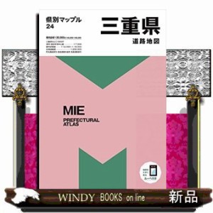 三重県道路地図　５版  県別マップル　２４  