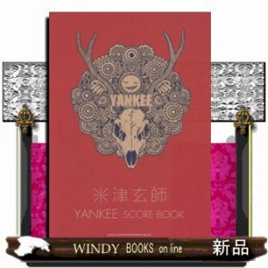 米津玄師ＹＡＮＫＥＥ　ＳＣＯＲＥ　ＢＯＯＫ    