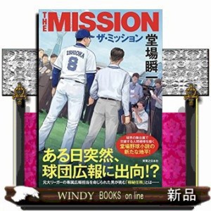 ｻﾞ･ﾐｯｼｮﾝ THE MISSION      20230324発売