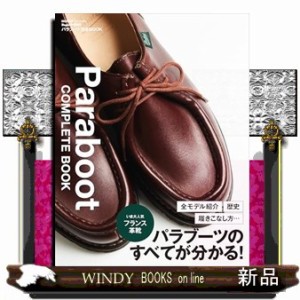 パラブーツ完全ＢＯＯＫ  ＢＩＧＭＡＮスペシャル　Ｂｅｇｉｎ特別編集  