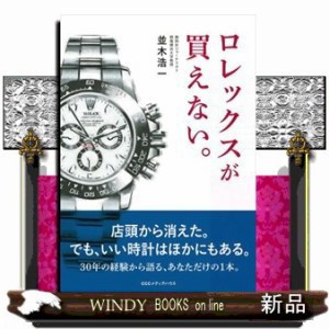 ﾛﾚｯｸｽが買えない｡      20230320発売