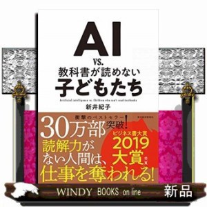 AI vs.教科書が読めない子どもたち  vs．教科書が読め