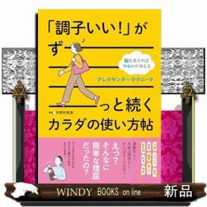 「調子いい！」がずーっと続くカラダの使い方帖  Ａ５  