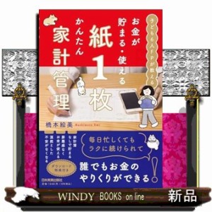 お金が貯まる・使える　紙１枚かんたん家計管理    