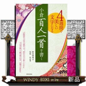 小倉百人一首を書く  Ｂ５  