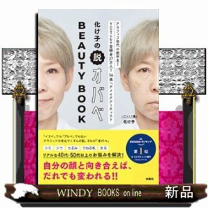 化け子の脱ｵﾊﾞﾍﾞ Beauty Book      20230318発売