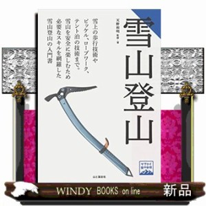 雪山登山  ヤマケイ登山学校  