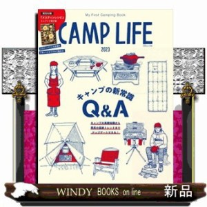 ＣＡＭＰ　ＬＩＦＥ　２０２３  別冊山と溪谷  