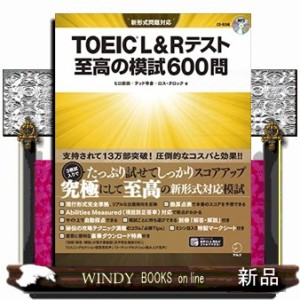 ＴＯＥＩＣ　Ｌ＆Ｒテスト至高の模試６００問  新形式問題対応  