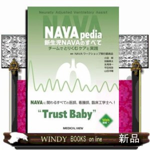 ＮＡＶＡｐｅｄｉａ　新生児ＮＡＶＡのすべて    